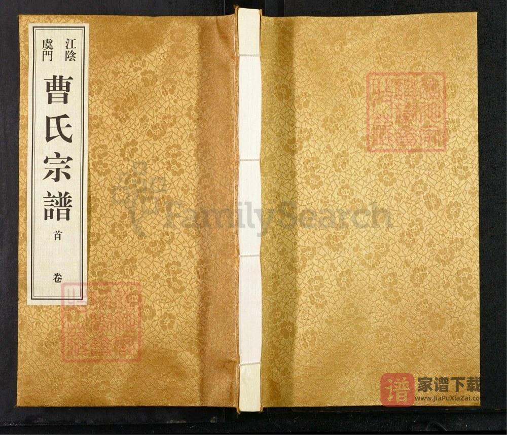 江苏江阴虞门曹氏宗谱（四正堂）PDF高清电子版下载