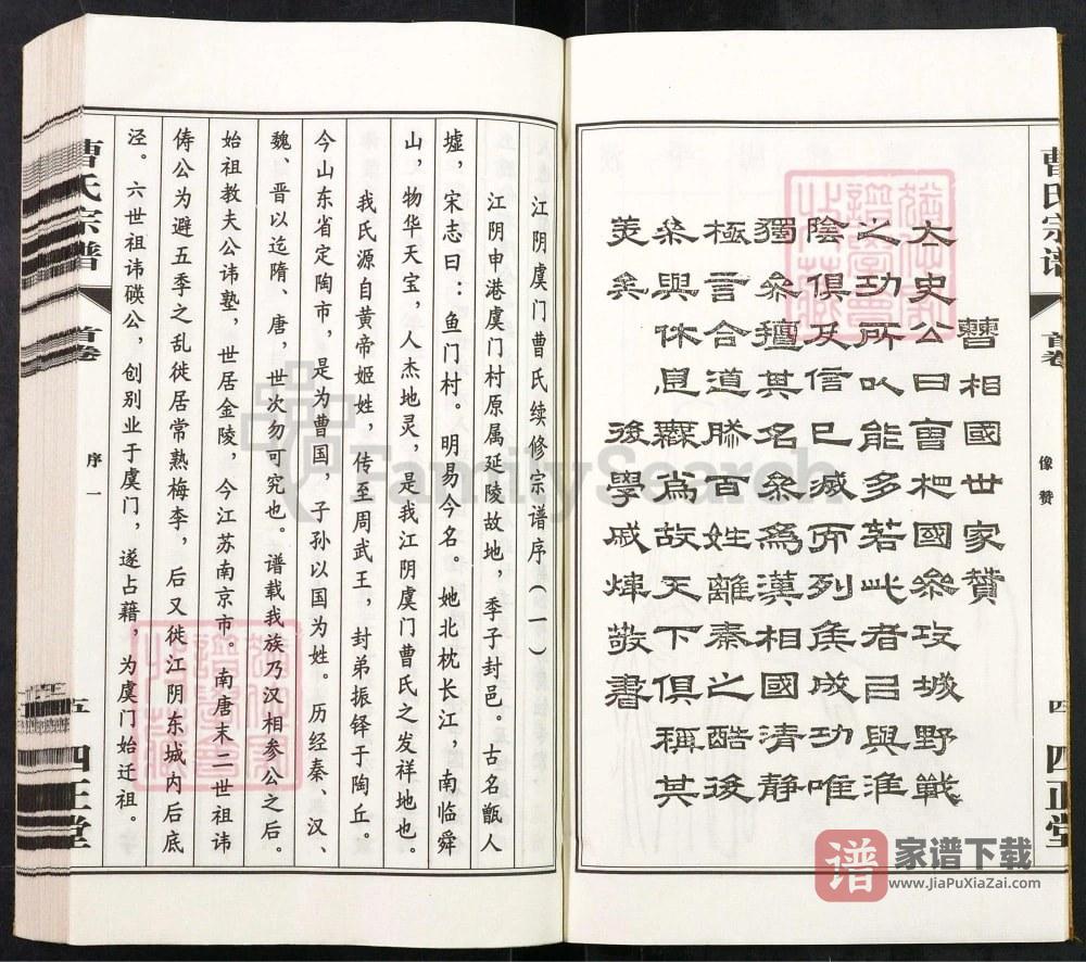 图片[2]-江苏江阴虞门曹氏宗谱（四正堂）PDF高清电子版下载-家谱下载
