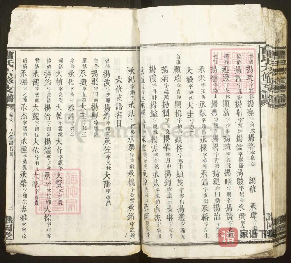 图片[2]-湖南益阳芭茅滩曹氏支谱（谯国堂）PDF高清电子版下载-家谱下载