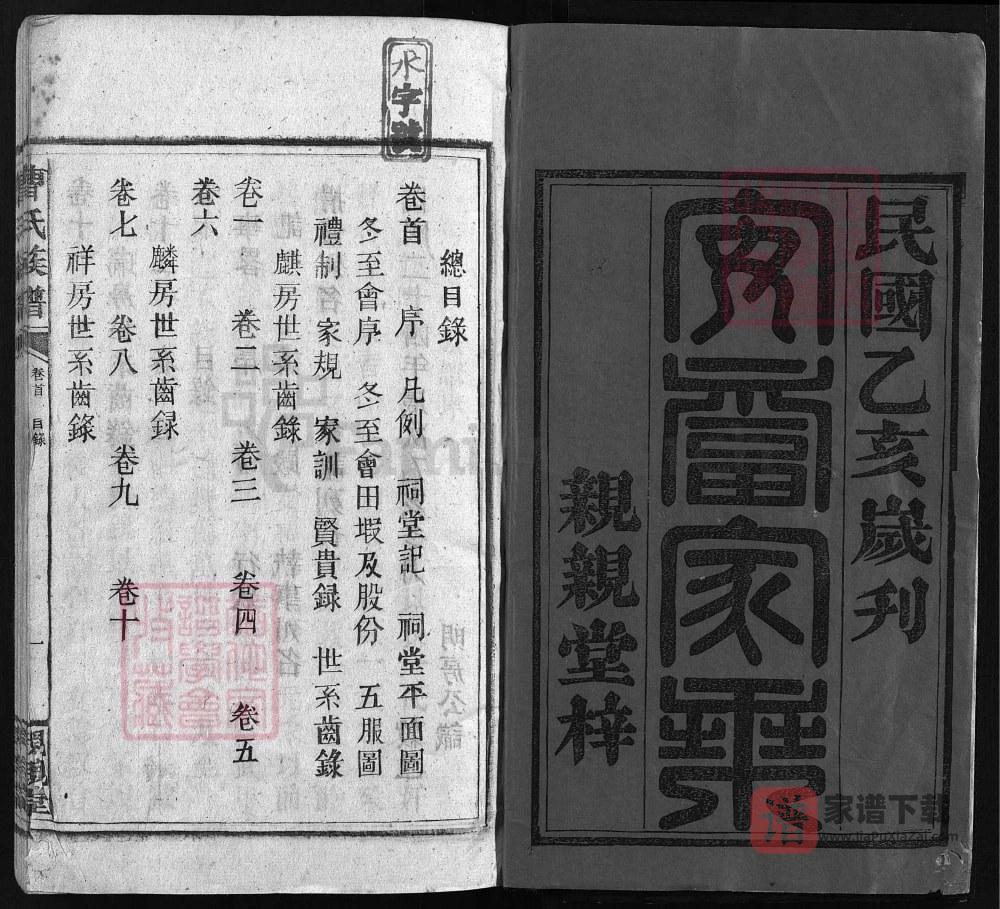 图片[2]-江西安福湖塘曹氏族谱（亲亲堂）PDF高清电子版下载-家谱下载