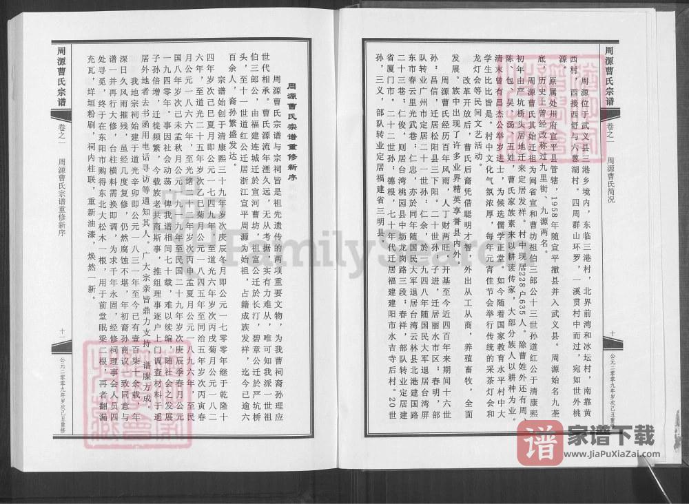 图片[2]-浙江金华武义县周源曹氏宗谱PDF高清电子版下载-家谱下载