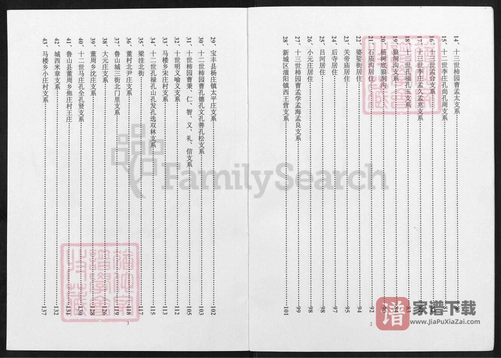 图片[2]-河南平顶山鲁山县曹氏宗谱PDF高清电子版下载-家谱下载