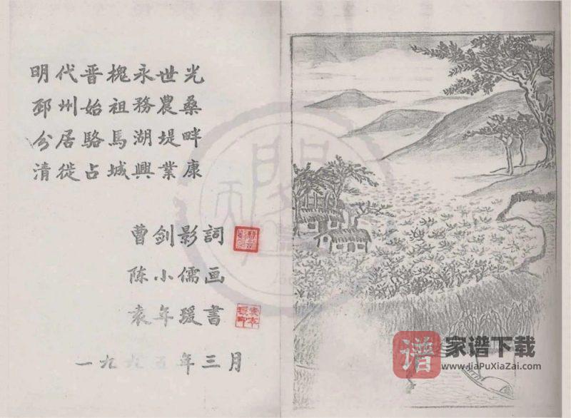 江苏宿迁曹氏家谱PDF高清电子版下载-家谱下载