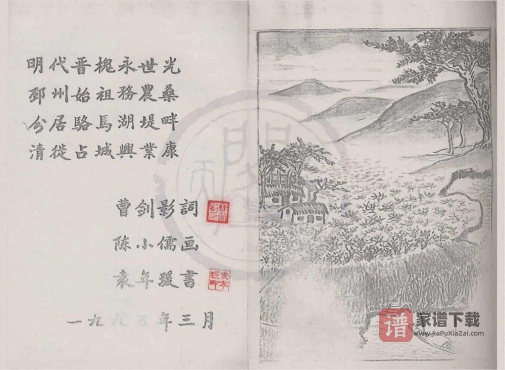江苏宿迁曹氏家谱PDF高清电子版下载