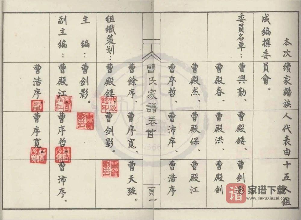 图片[2]-江苏宿迁曹氏家谱PDF高清电子版下载-家谱下载