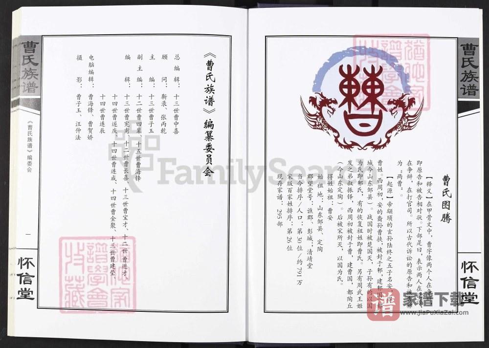 图片[2]-河南新郑曹氏族谱（怀信堂）PDF高清电子版下载-家谱下载