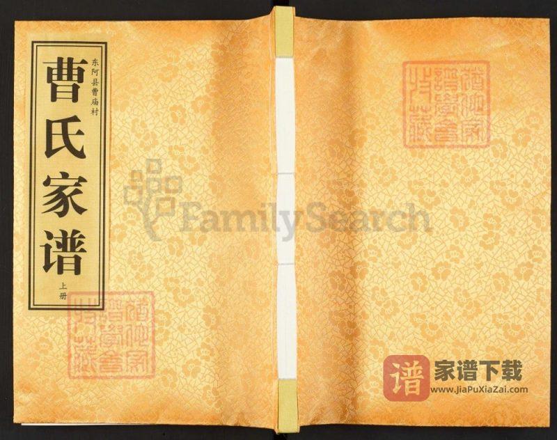 山东聊城东阿县曹氏家谱（大正堂）PDF高清电子版下载-家谱下载