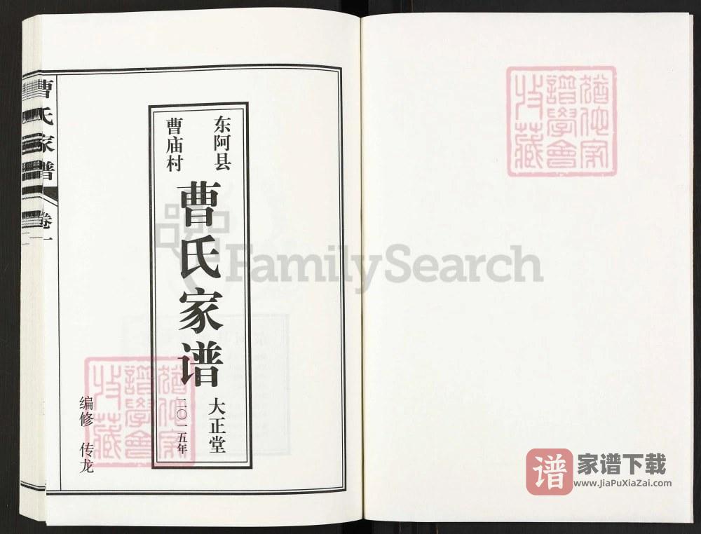 图片[2]-山东聊城东阿县曹氏家谱（大正堂）PDF高清电子版下载-家谱下载