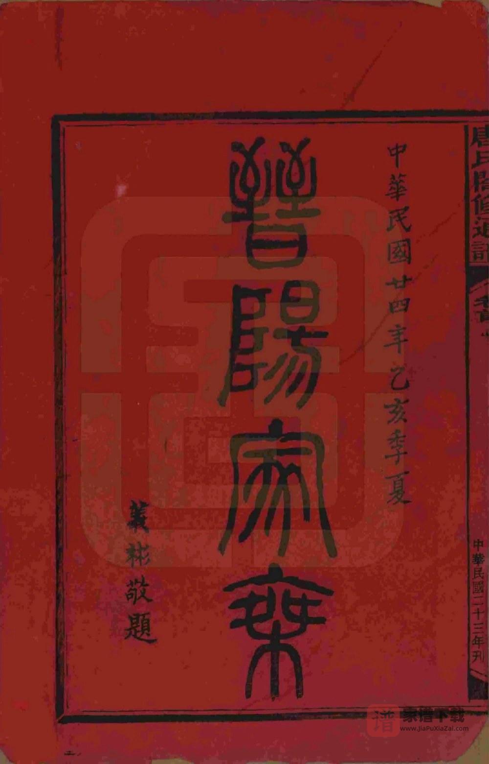 图片[2]-湖南娄底新化唐氏合修通谱PDF高清电子版下载-家谱下载