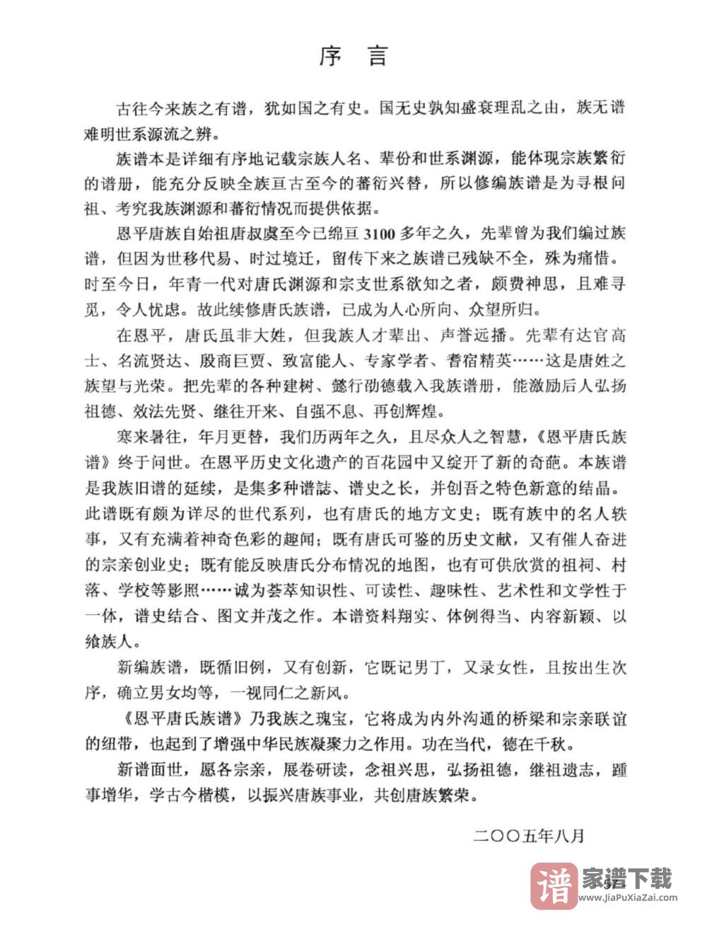 图片[2]-广东恩平唐氏族谱PDF高清电子版下载-家谱下载