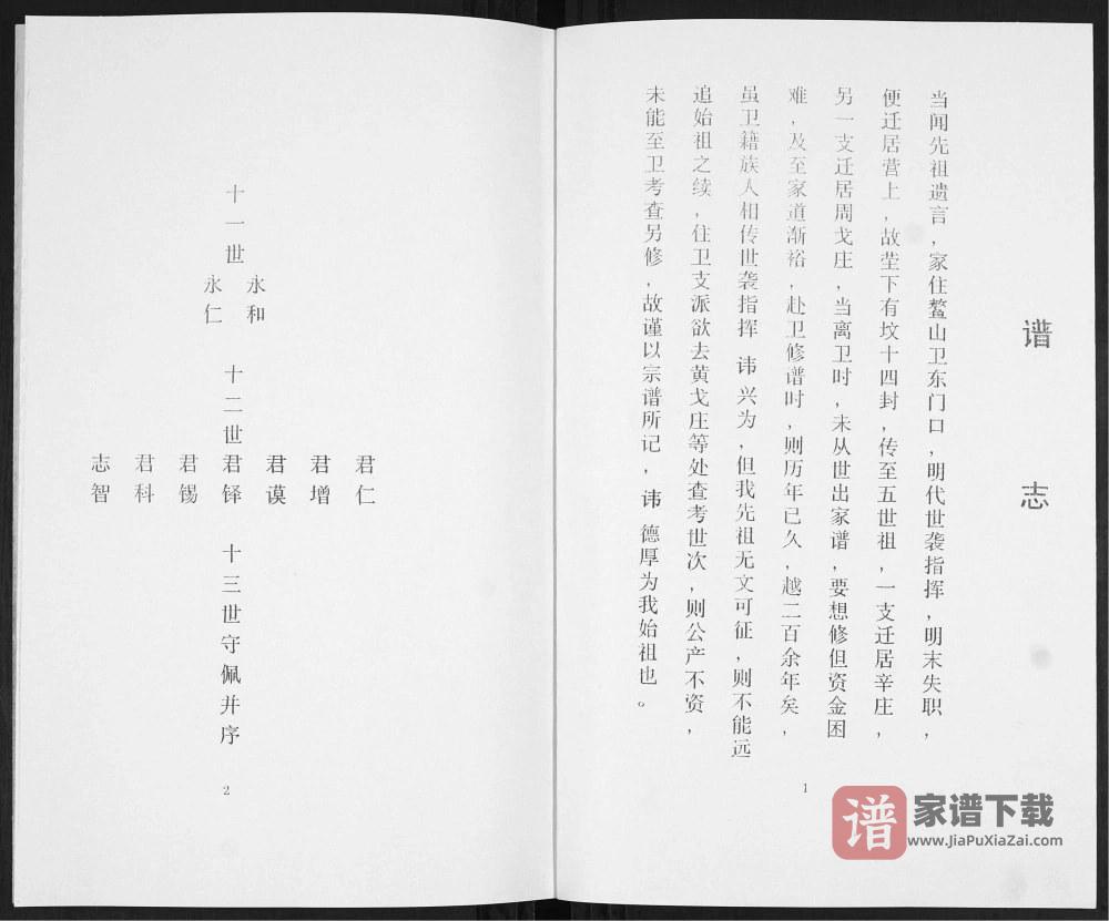 图片[2]-山东青岛即墨区唐氏谱书PDF高清电子版下载-家谱下载