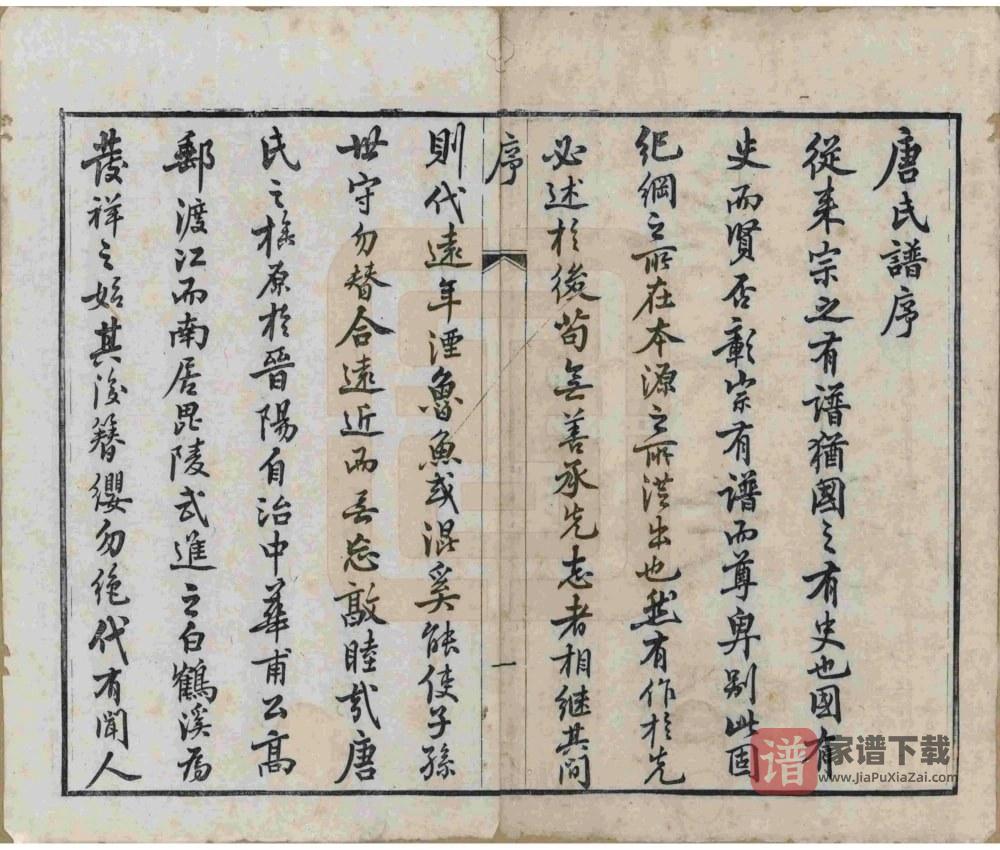 图片[2]-江苏江阴毗陵江邑太平桥唐氏支谱（务本堂）PDF高清电子版下载-家谱下载
