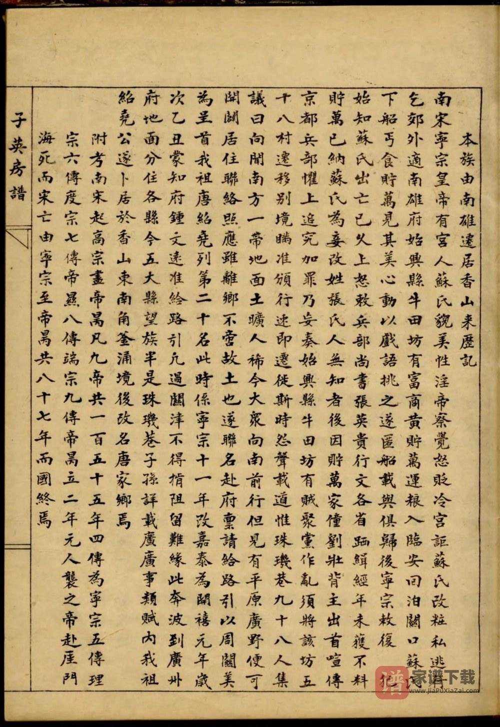 图片[2]-广东中山市唐氏子英房谱PDF高清电子版下载-家谱下载