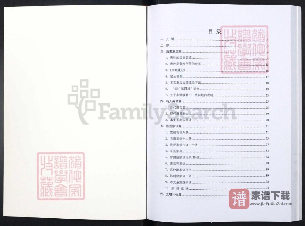 图片[2]-四川广安武胜县晋阳郡唐氏宗谱PDF高清电子版下载-家谱下载