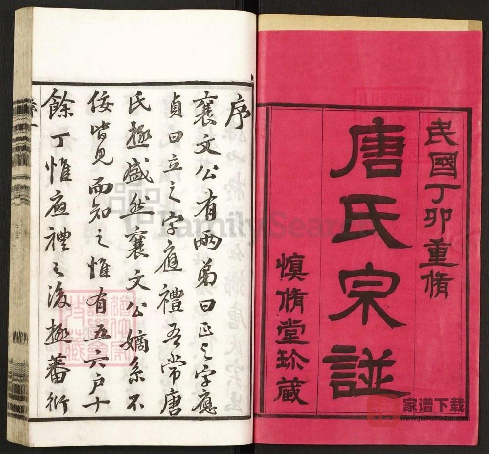 图片[2]-江苏常州唐氏宗谱（慎修堂）PDF高清电子版下载-家谱下载