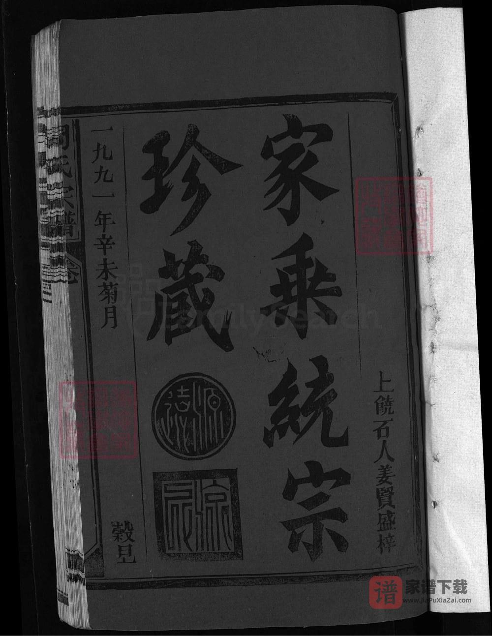 图片[2]-江西上饶周氏宗谱（白沙莲花塘与西坑二支）PDF高清电子版下载-家谱下载