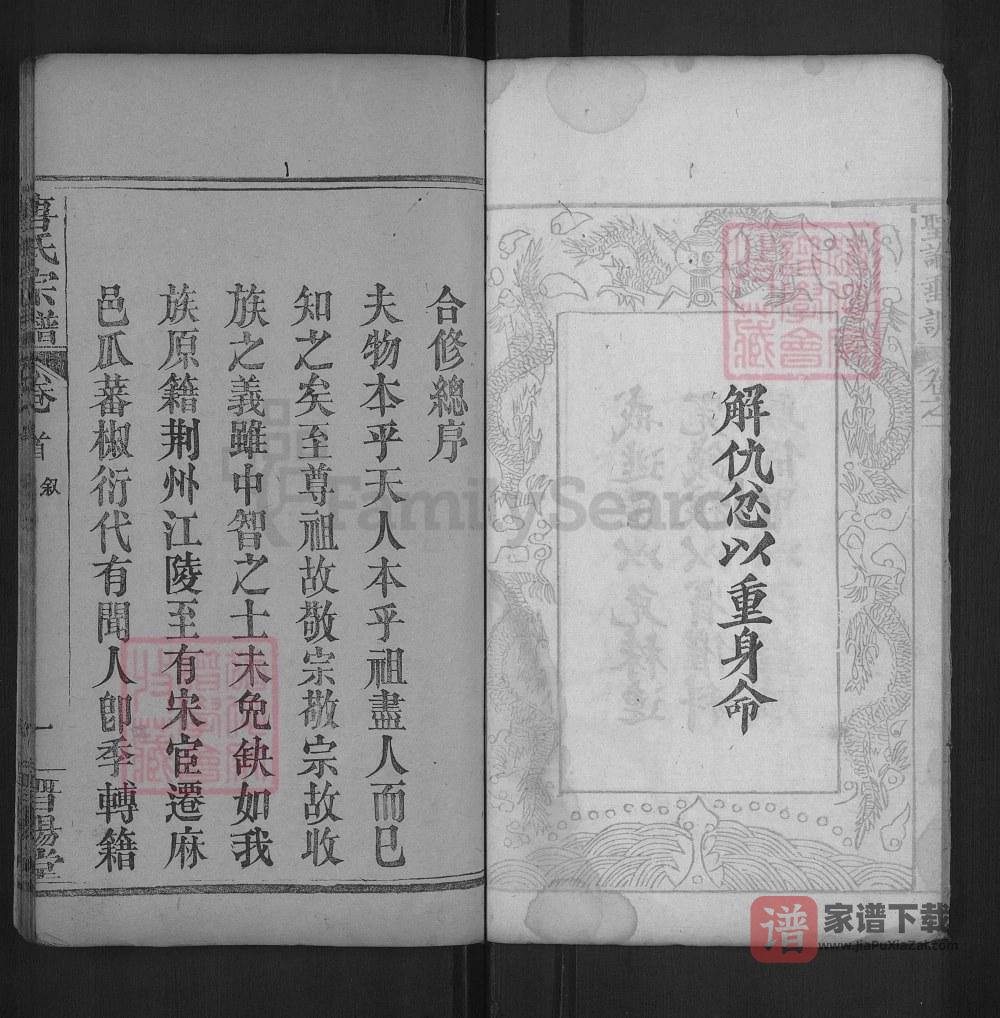 图片[2]-湖北黄冈红安唐氏宗谱（晋阳堂）PDF高清电子版下载-家谱下载