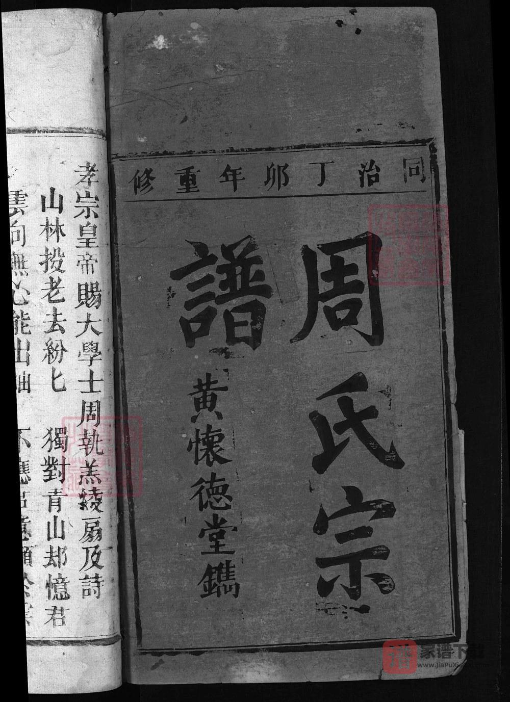 图片[2]-江西上饶周氏宗谱PDF高清电子版下载-家谱下载