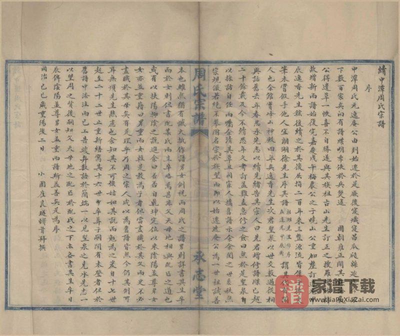 浙江宁波续中潭周氏宗谱(承志堂)PDF高清电子版下载-家谱下载