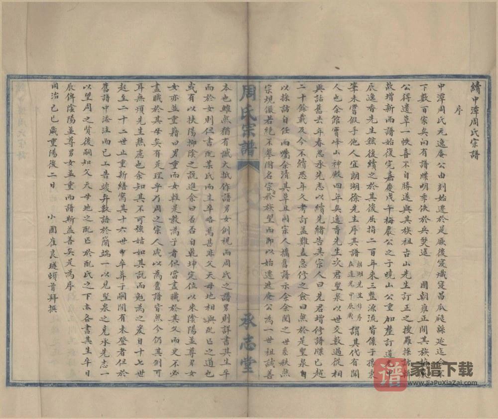 浙江宁波续中潭周氏宗谱（承志堂）PDF高清电子版下载