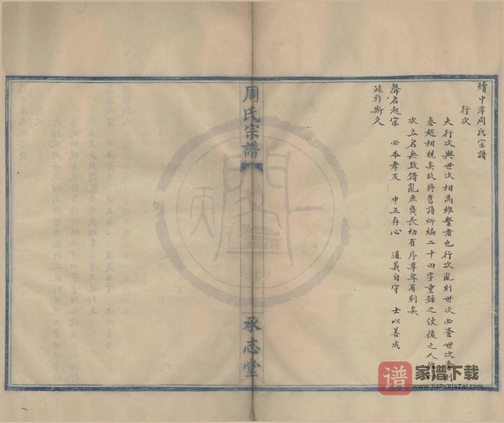 图片[2]-浙江宁波续中潭周氏宗谱（承志堂）PDF高清电子版下载-家谱下载