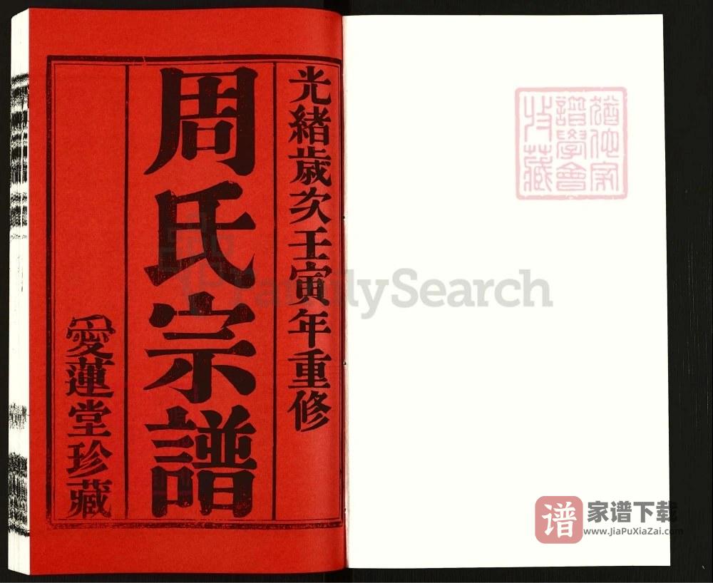 图片[2]-江苏常州邱墅周氏续修宗谱（爱莲堂）PDF高清电子版下载-家谱下载