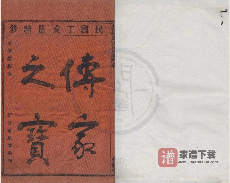 浙江宁波鄞州区章溪芝岭周氏宗谱(伦叙堂)PDF高清电子版下载-家谱下载