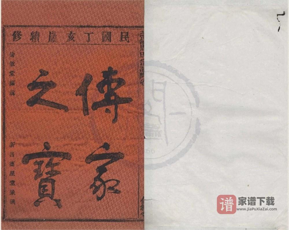 浙江宁波鄞州区章溪芝岭周氏宗谱（伦叙堂）PDF高清电子版下载
