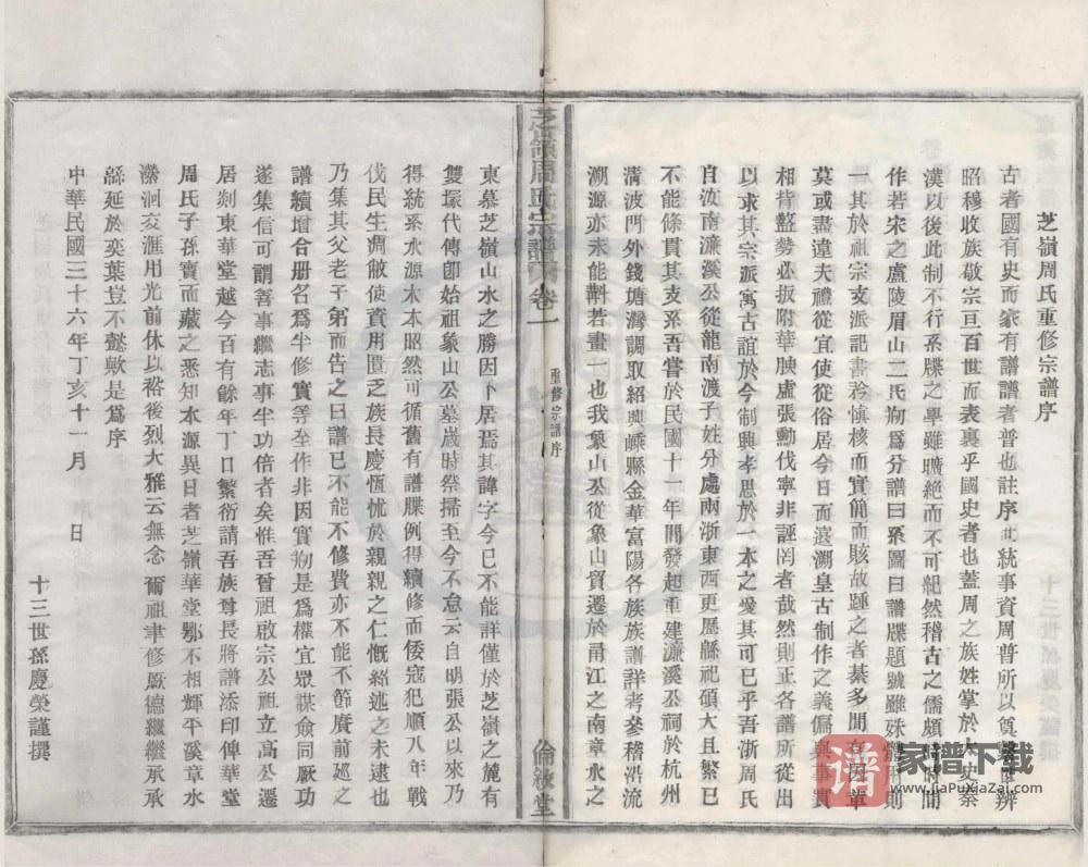 图片[2]-浙江宁波鄞州区章溪芝岭周氏宗谱（伦叙堂）PDF高清电子版下载-家谱下载