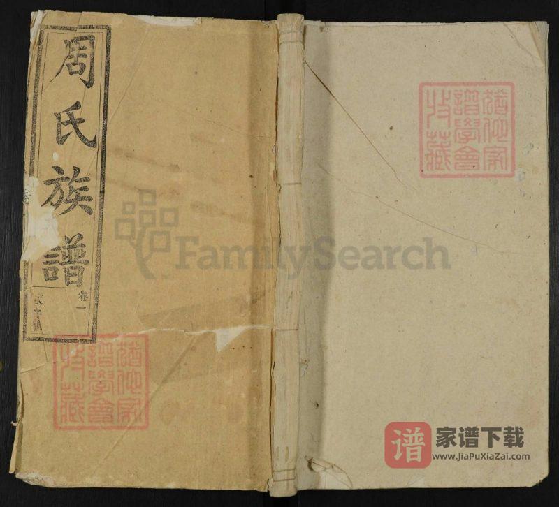 安徽潜山周氏族谱(爱莲堂)PDF高清电子版下载-家谱下载