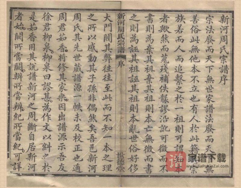浙江宁波奉化新河周氏宗谱(世德堂)PDF高清电子版下载-家谱下载