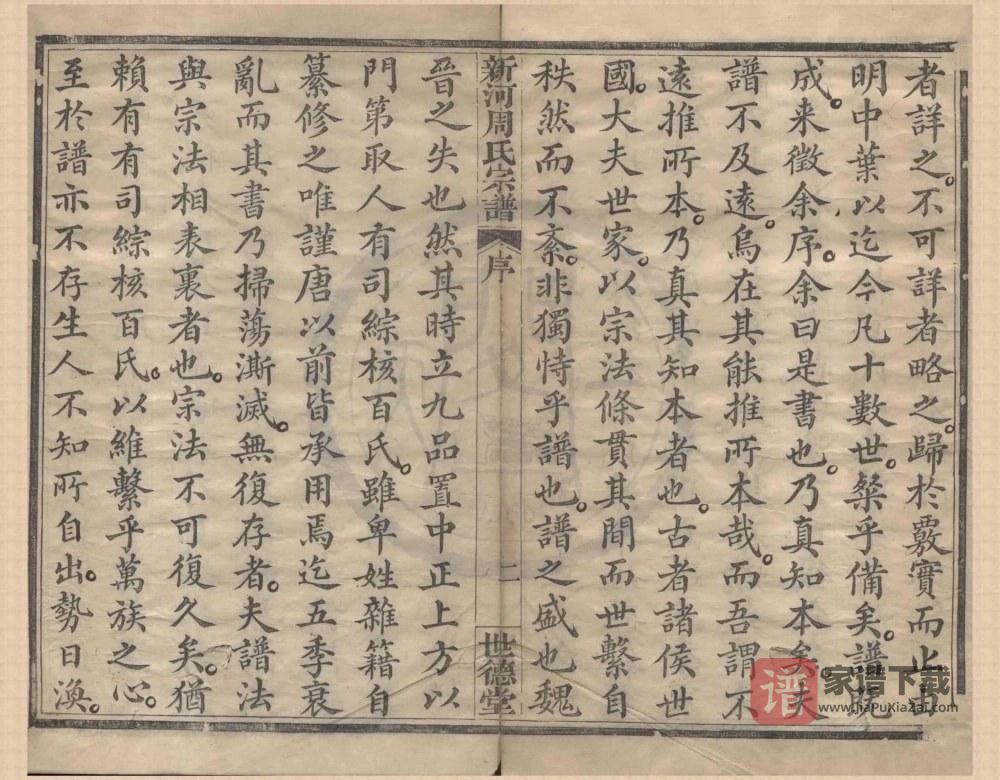 图片[2]-浙江宁波奉化新河周氏宗谱（世德堂）PDF高清电子版下载-家谱下载