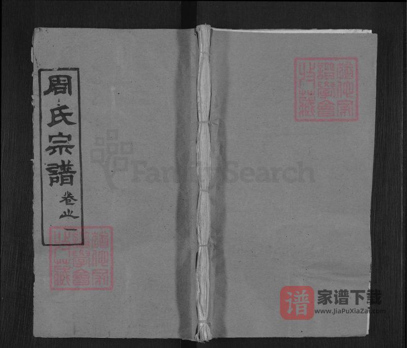 湖北麻城周氏宗谱(敦本堂)PDF高清电子版下载-家谱下载