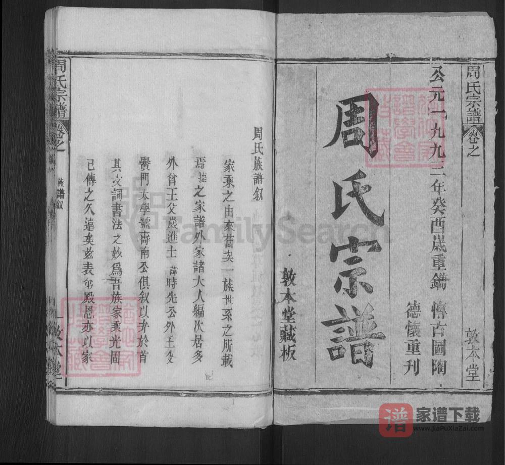 图片[2]-湖北麻城周氏宗谱（敦本堂）PDF高清电子版下载-家谱下载