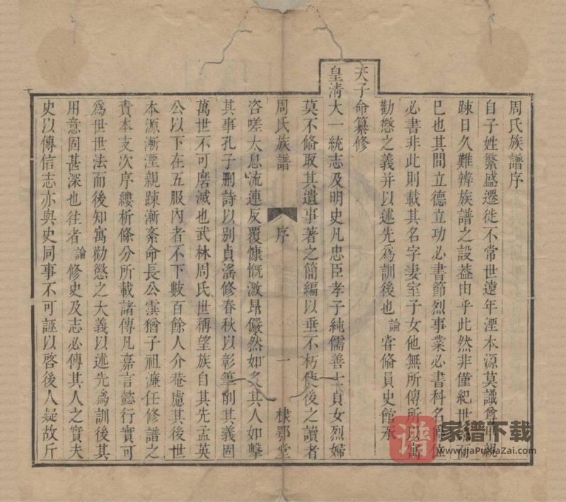 浙江杭州汝南周氏族谱（棣鄂堂）PDF高清电子版下载-家谱下载