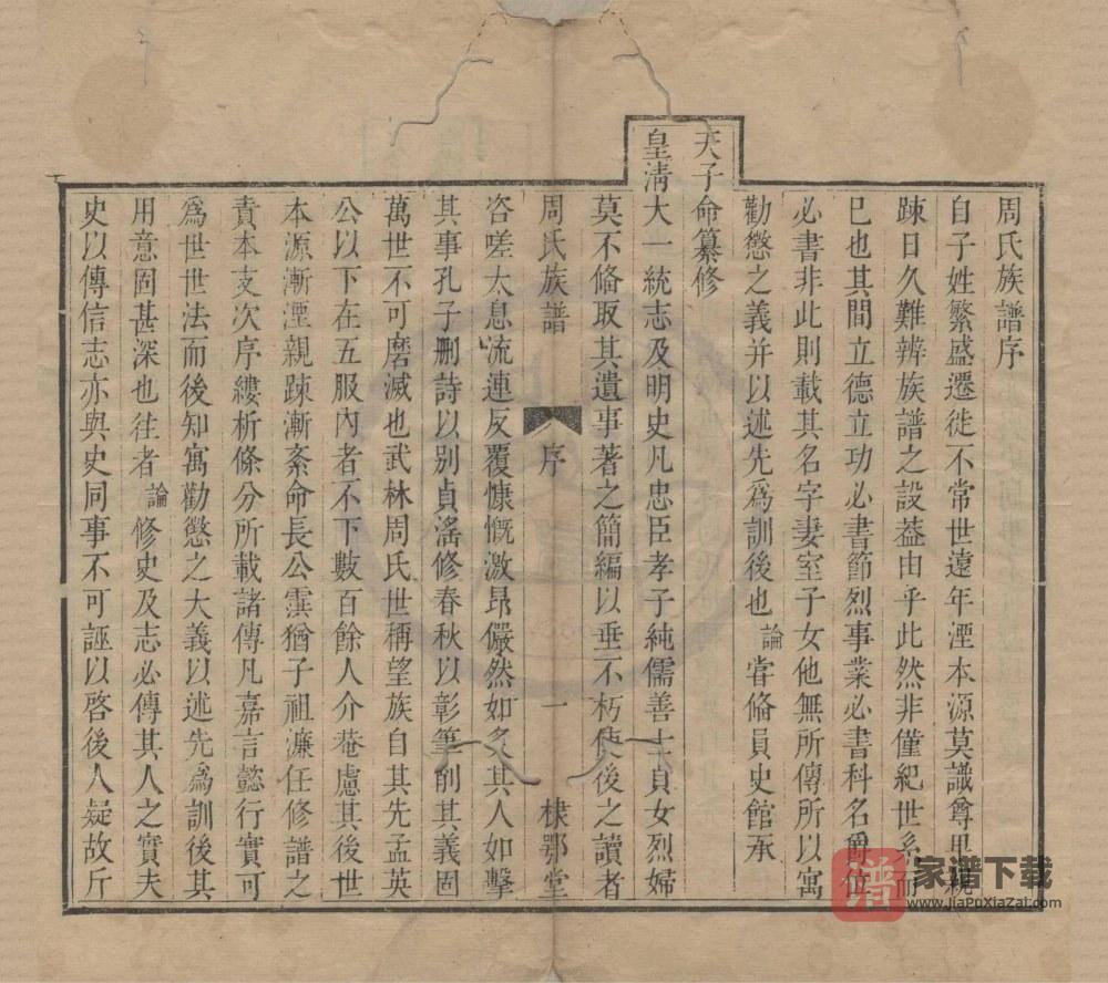 浙江杭州汝南周氏族谱（棣鄂堂）PDF高清电子版下载
