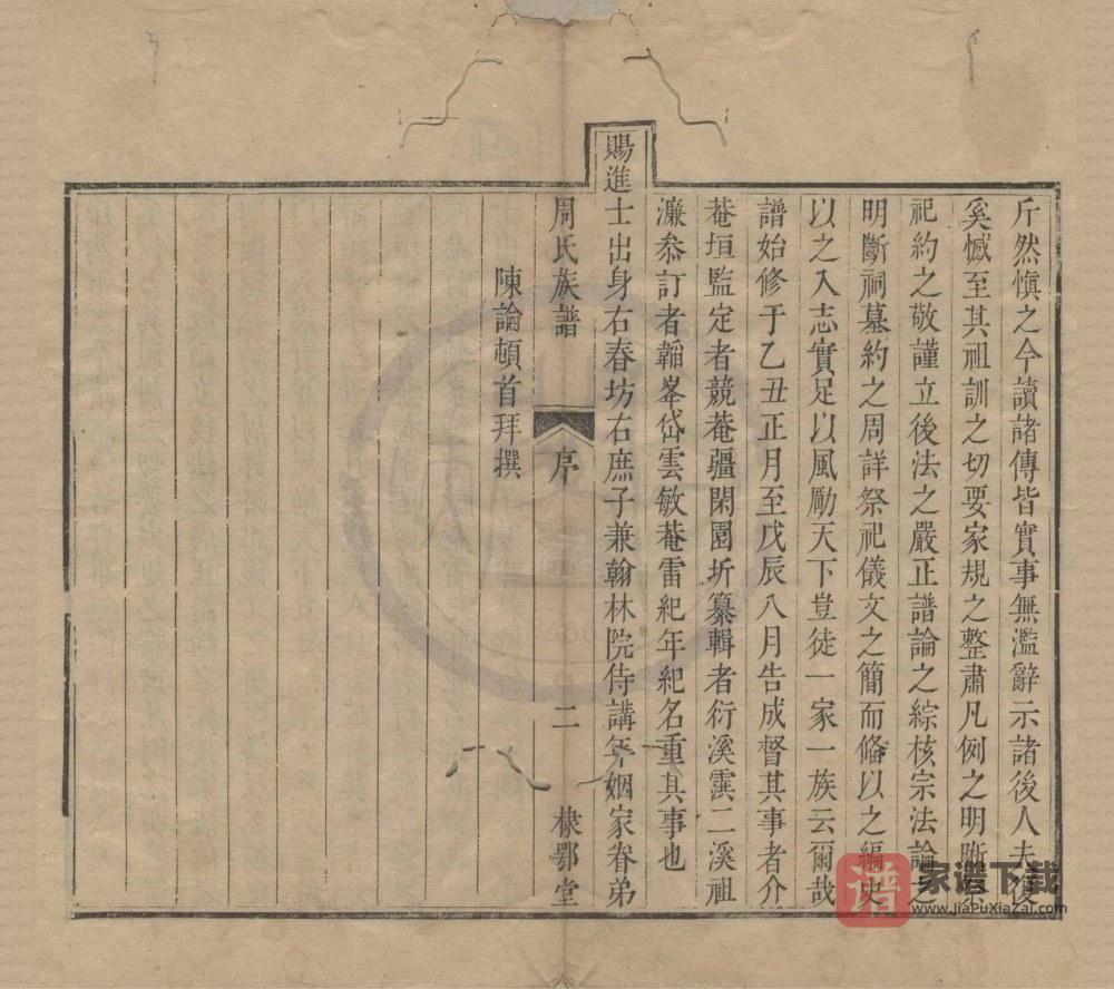 图片[2]-浙江杭州汝南周氏族谱（棣鄂堂）PDF高清电子版下载-家谱下载