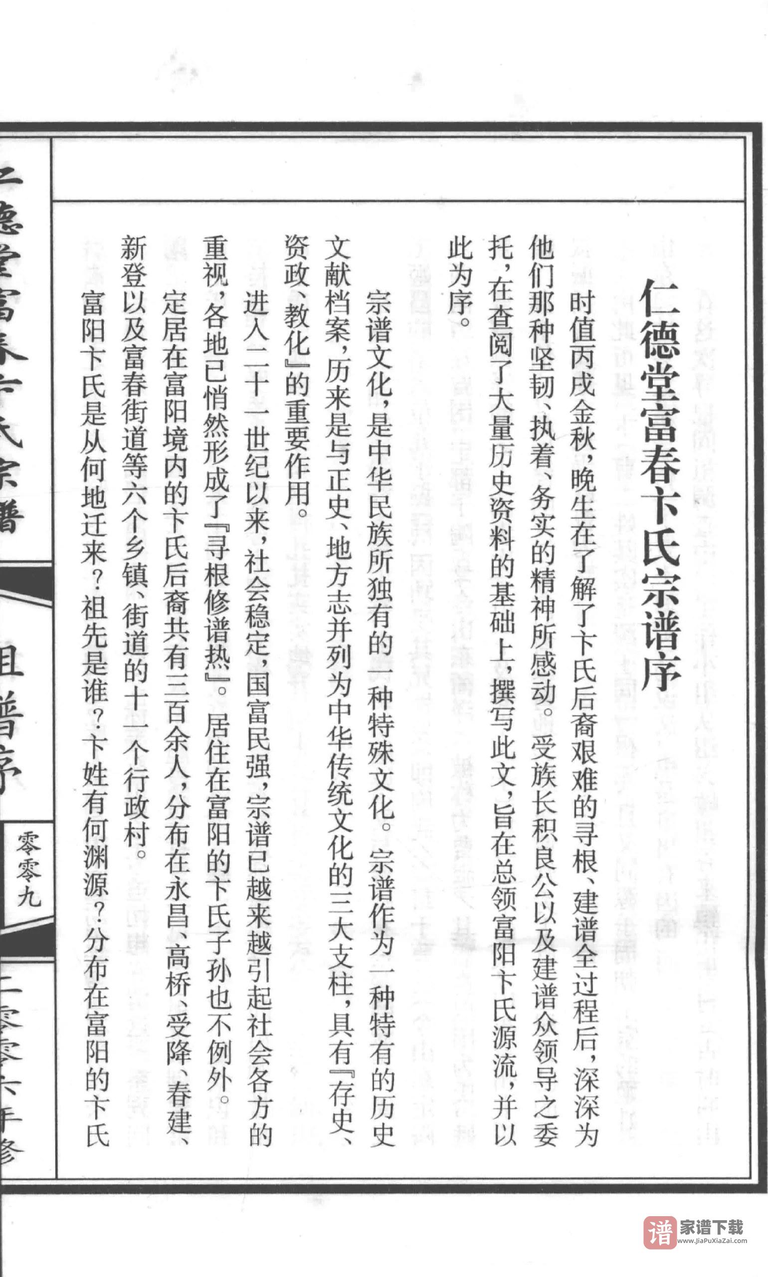 图片[2]-浙江富阳仁德堂富春卞氏宗谱PDF高清电子版下载-家谱下载