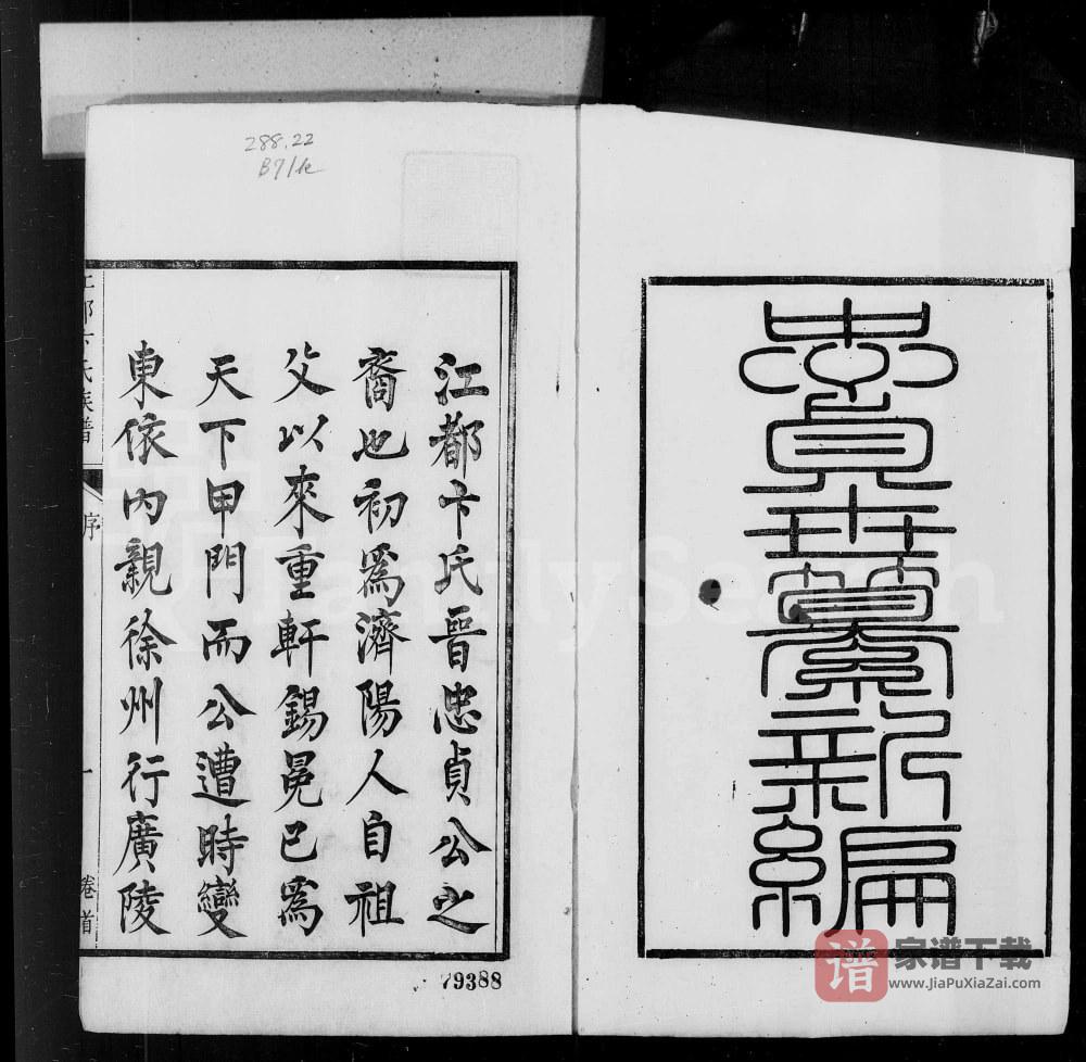 图片[2]-江苏扬州江都卞氏族谱PDF高清电子版下载-家谱下载