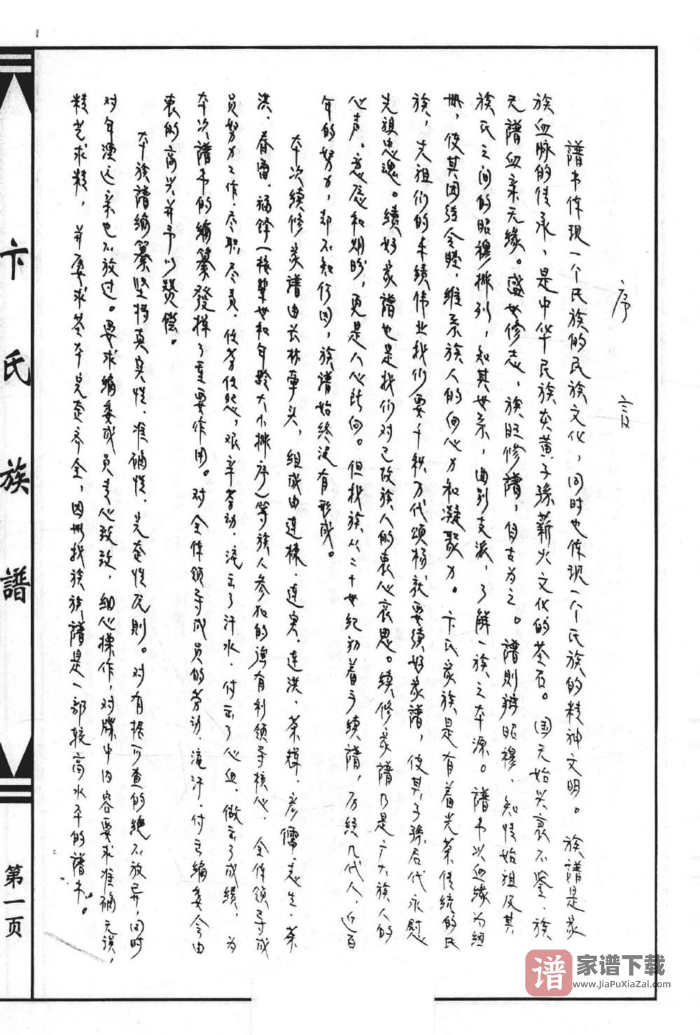 图片[2]-河北黄骅市卞氏族谱PDF高清电子版下载-家谱下载