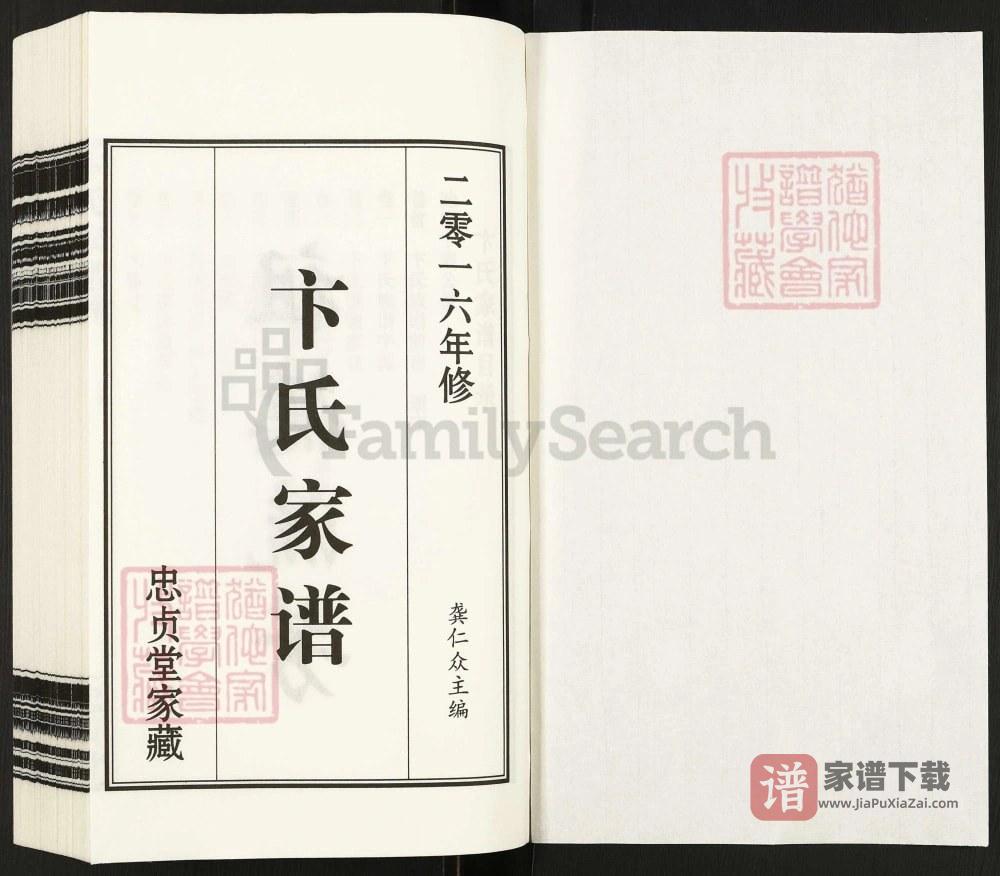 图片[2]-四川成都双流区江都卞氏家谱华阳支（忠贞堂）PDF高清电子版下载-家谱下载