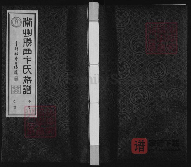 江苏常州胜西卞氏族谱(忠孝堂)PDF高清电子版下载-家谱下载