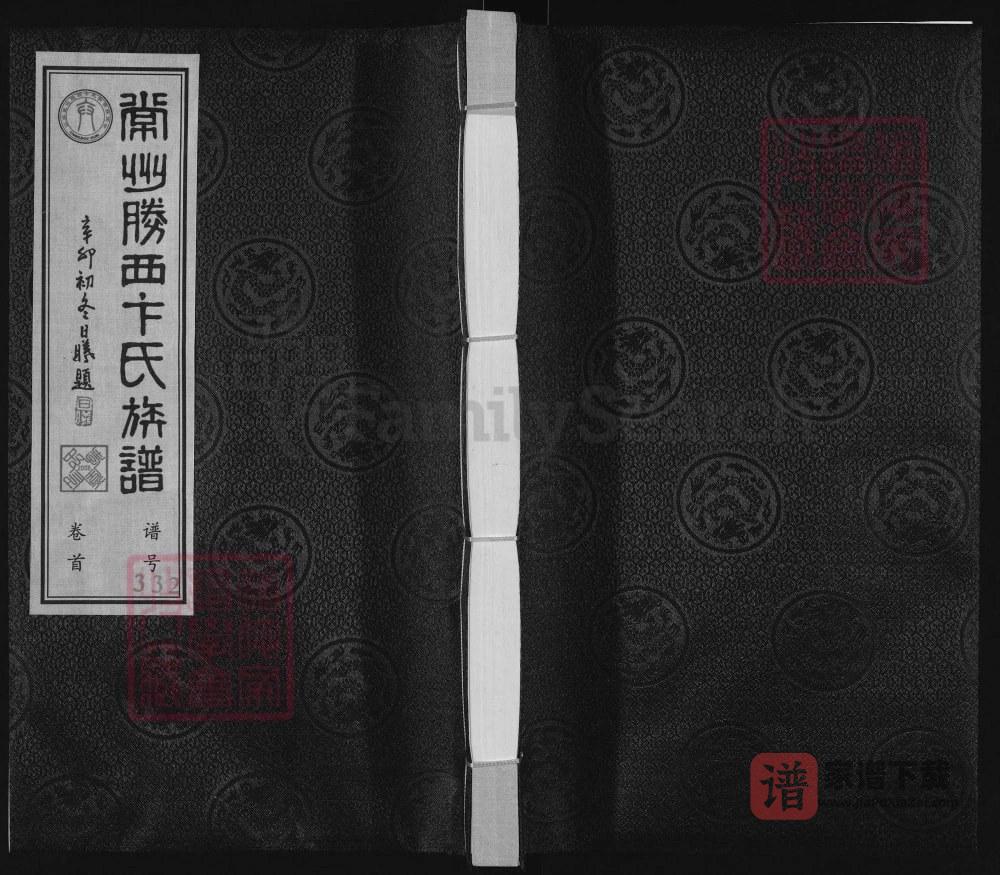图片[1]-江苏常州胜西卞氏族谱（忠孝堂）PDF高清电子版下载-家谱下载
