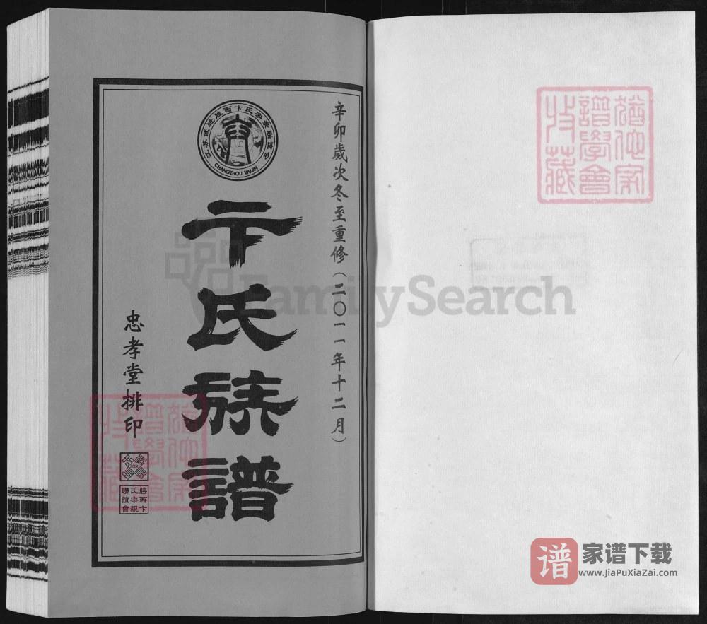 图片[2]-江苏常州胜西卞氏族谱（忠孝堂）PDF高清电子版下载-家谱下载