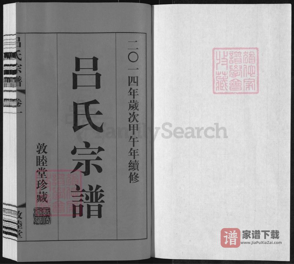 图片[2]-江苏常州武进区吕氏宗谱（敦睦堂）PDF高清电子版下载-家谱下载