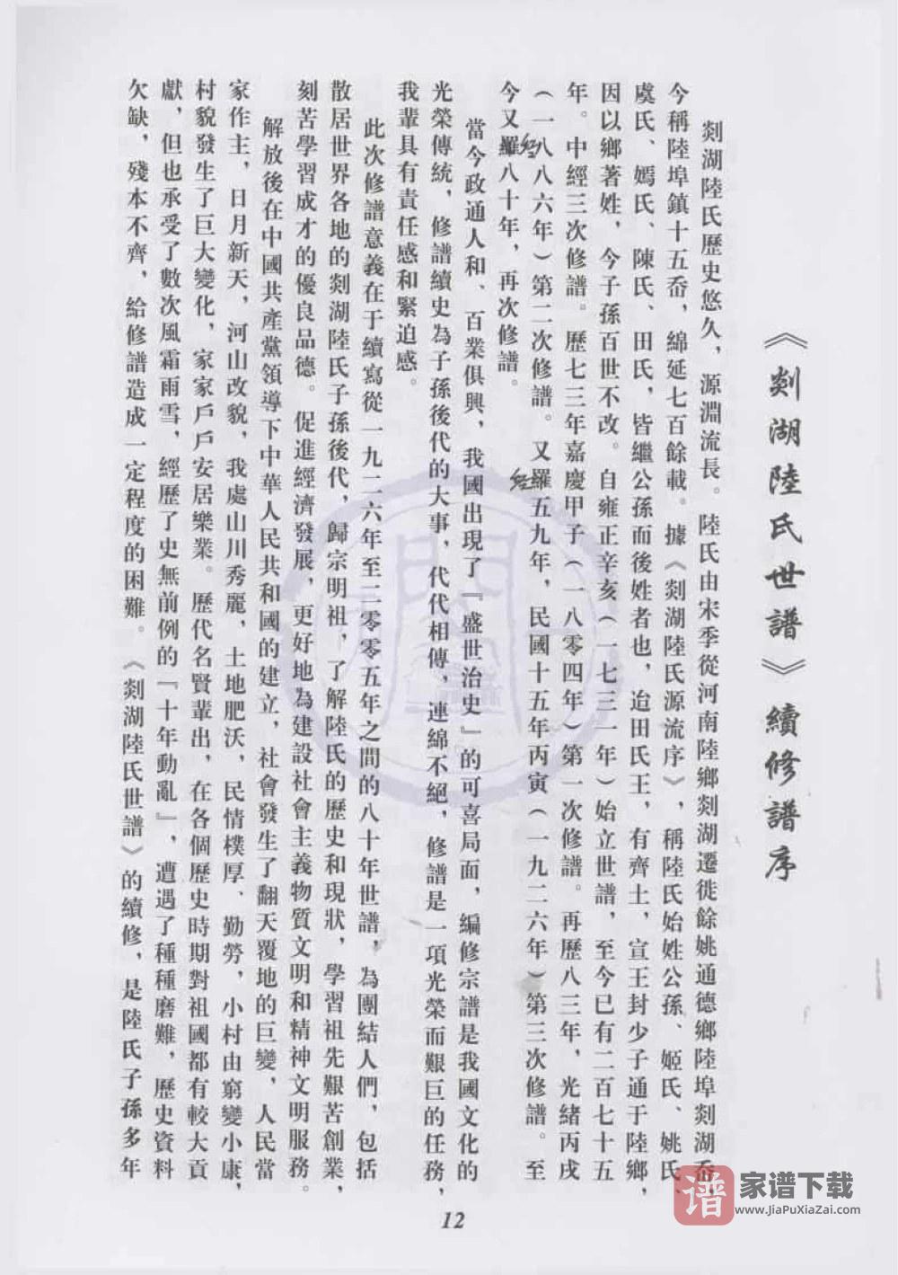 图片[2]-浙江余姚剡湖陆氏世谱（源本堂）PDF高清电子版下载-家谱下载