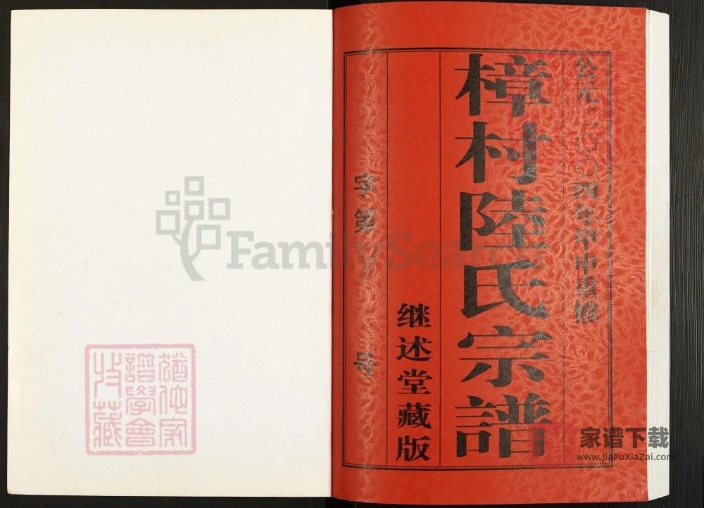 图片[2]-江苏常州武进区晋陵樟村陆氏宗谱（继述堂）PDF高清电子版下载-家谱下载