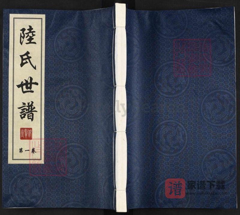 江苏常州芳茂山陆氏世谱（仰贤堂）PDF高清电子版下载-家谱下载