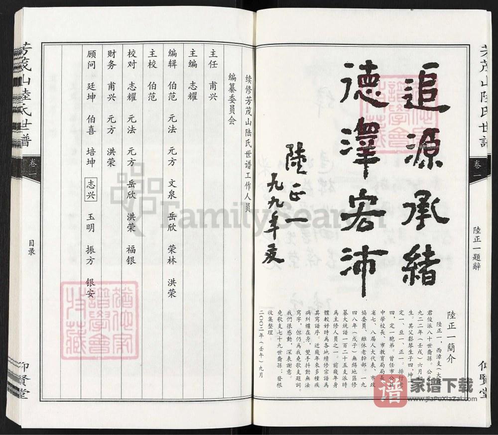 图片[2]-江苏常州芳茂山陆氏世谱（仰贤堂）PDF高清电子版下载-家谱下载