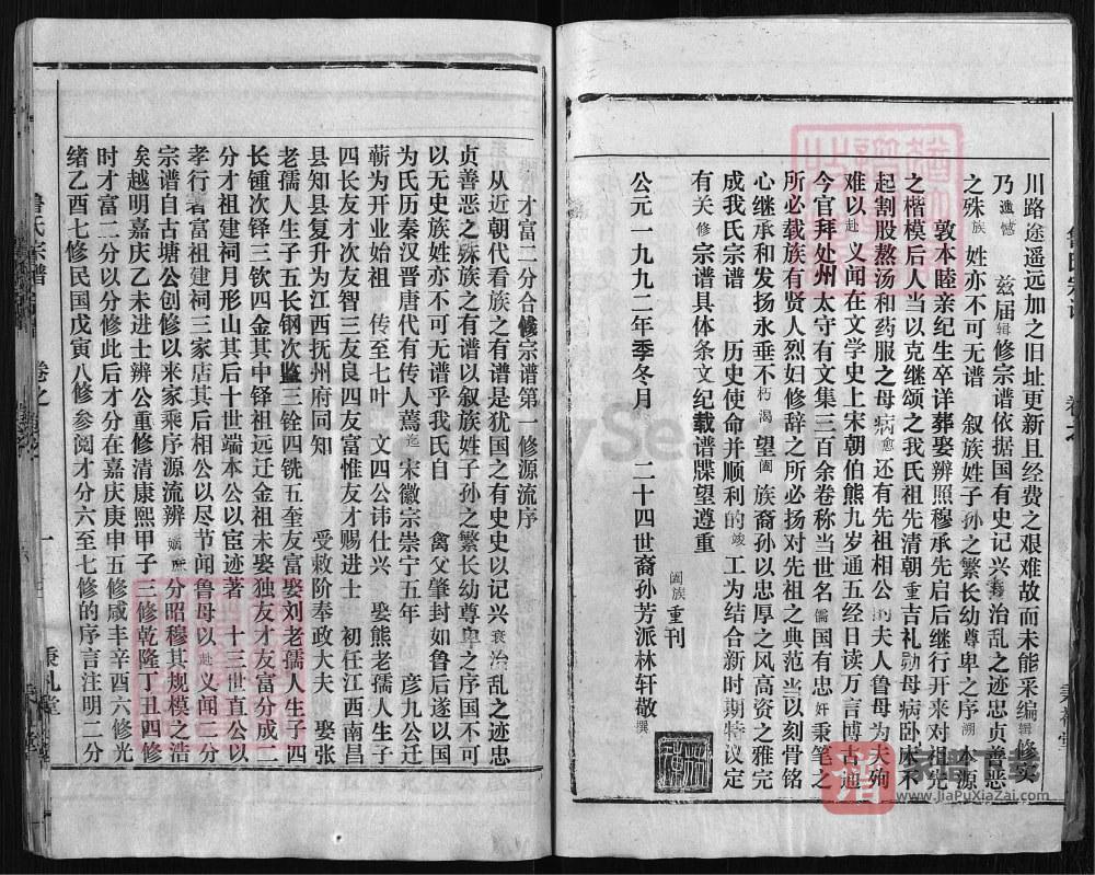 图片[2]-湖北黄冈浠水县鲁氏宗谱（秉礼堂，1994年本）PDF高清电子版下载-家谱下载